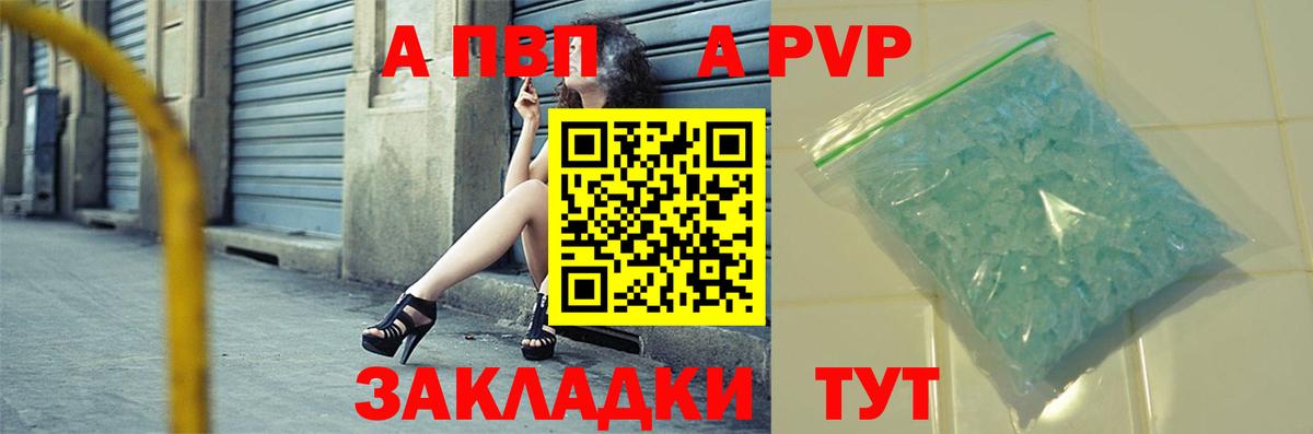 Alpha PVP  Alpha-PVP кристаллы  Alpha PVP мука  Вход с VPN  A-PVP Соль  Александров 