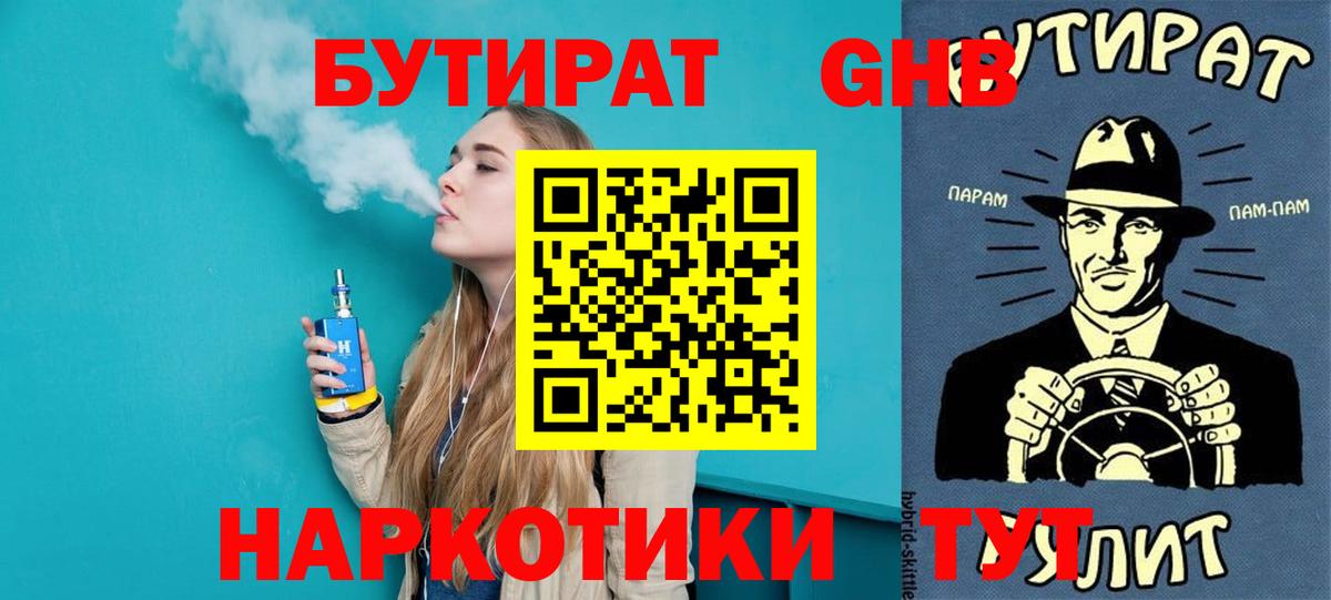 Бутират  БУТИРАТ 99%  Вход с VPN  Александров 