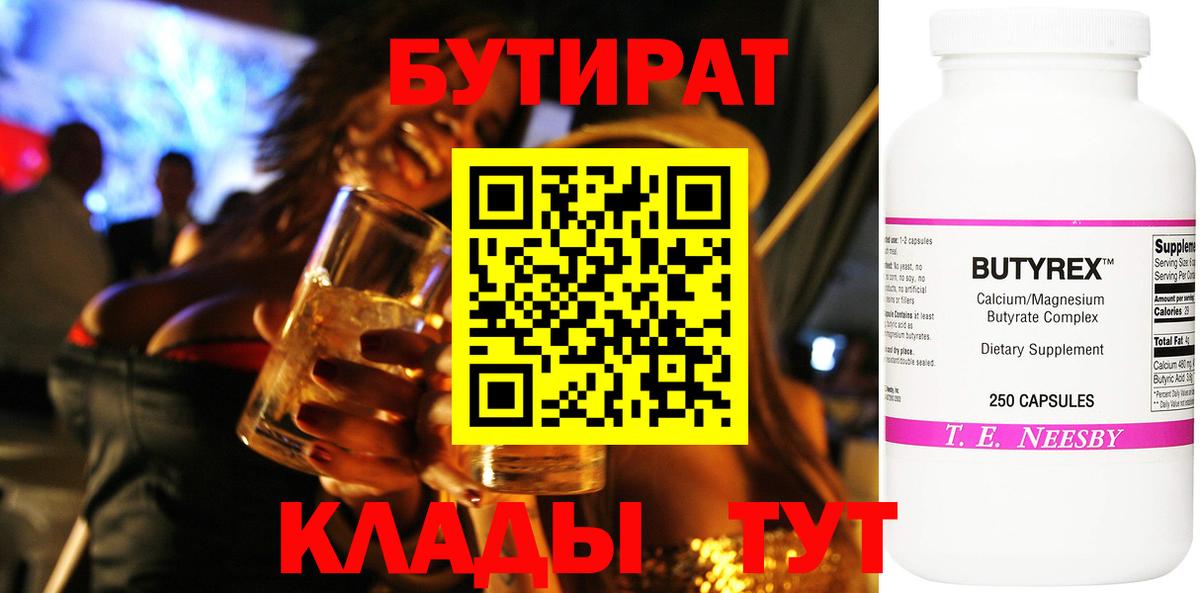 Бутират вода Александров