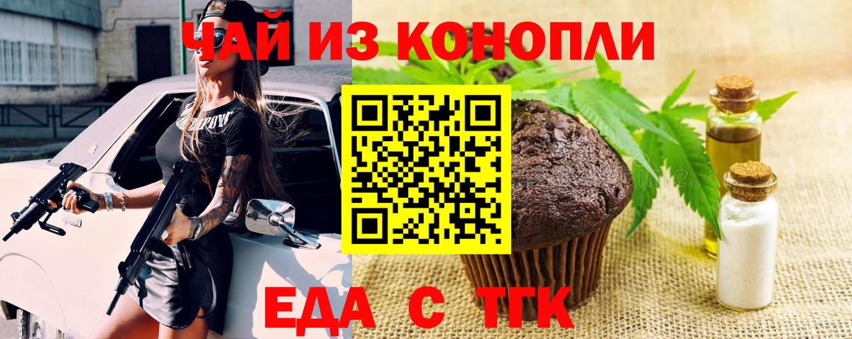 Печенье с ТГК марихуана Александров