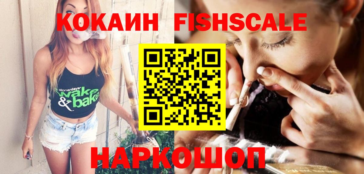 Cocaine 99%  Кокаин FishScale  Александров  Вход с VPN 