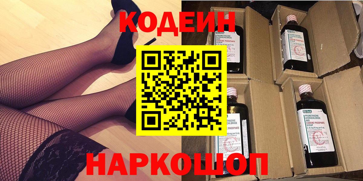 Кодеиновый сироп Lean напиток Lean (лин) Александров