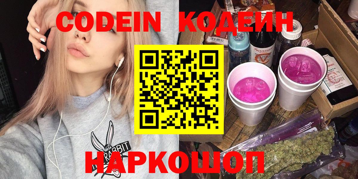 где найти наркотики  Codein Purple Drank  Александров  Вход с VPN  Кодеин Purple Drank 